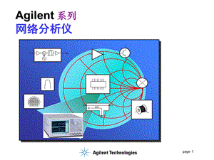 《安捷伦网络分析仪》PPT课件.ppt