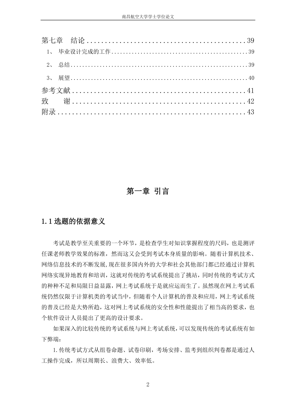 毕业设计论文基于ASP和Access数据库技术实现网上考试系统.doc_第2页