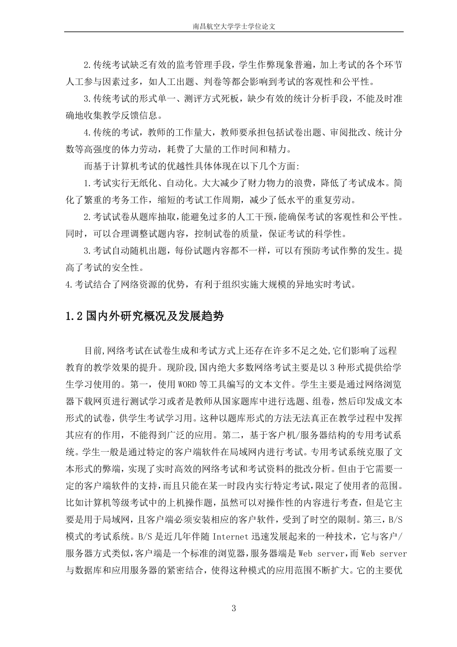 毕业设计论文基于ASP和Access数据库技术实现网上考试系统.doc_第3页