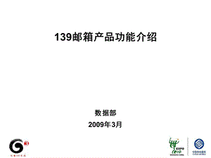 《邮箱产品功能介绍》PPT课件.ppt