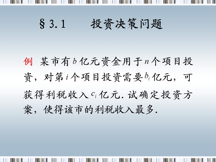 第3章整数规划模型.ppt_第2页