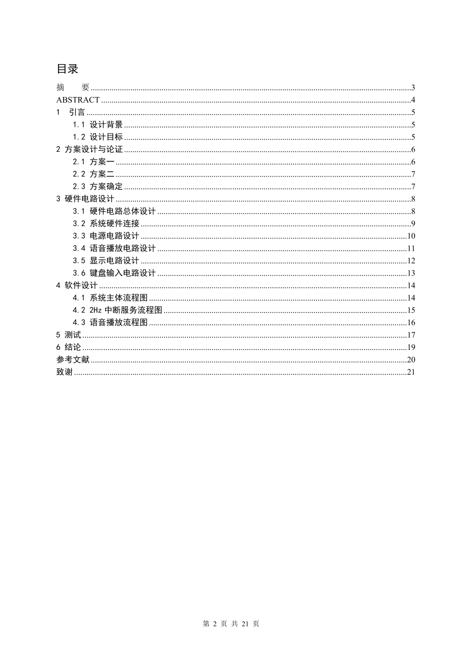 毕业设计论文基于凌阳单片机的语音时钟设计.doc_第2页