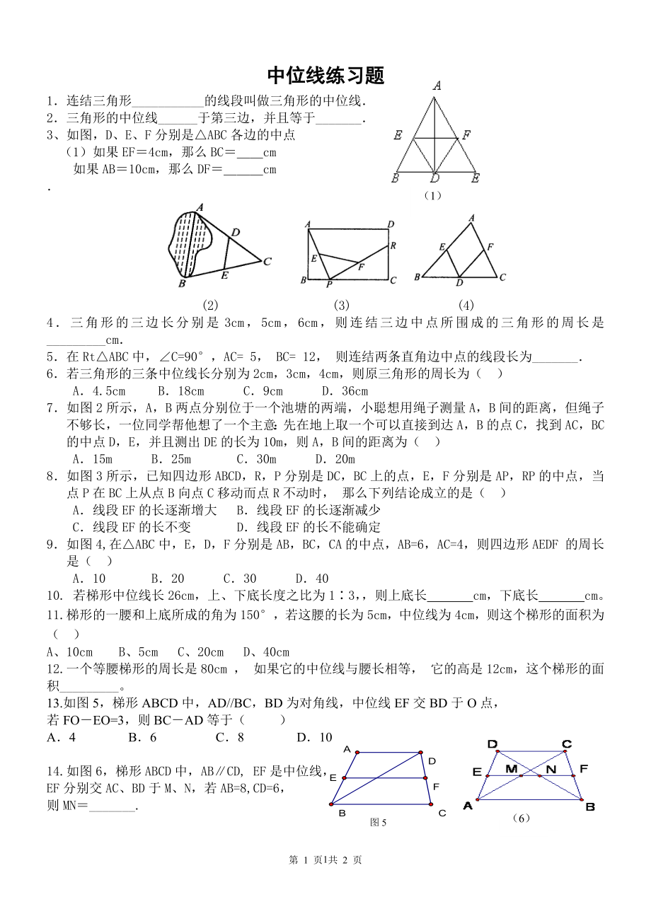 中位线练习题[1].doc_第1页