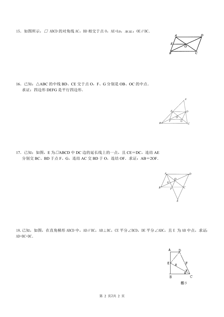 中位线练习题[1].doc_第2页