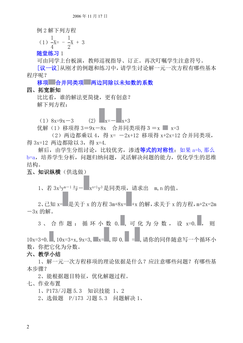 5.2解方程.doc_第2页