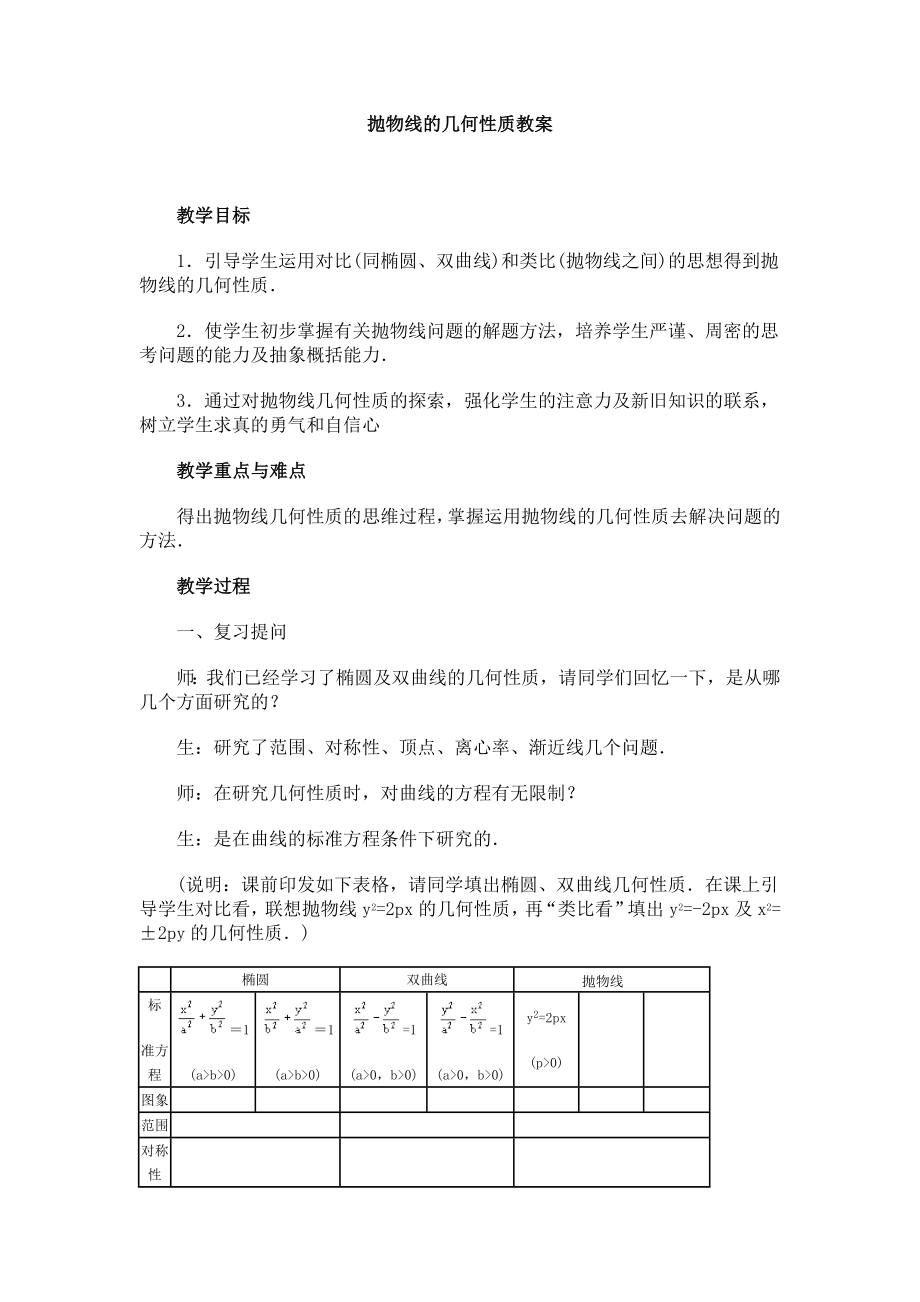 教案抛物线的几何性质.doc_第1页