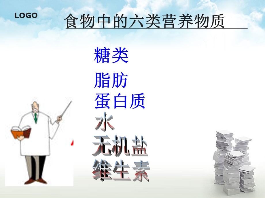 《食物中的营养物质》PPT课件.ppt_第2页