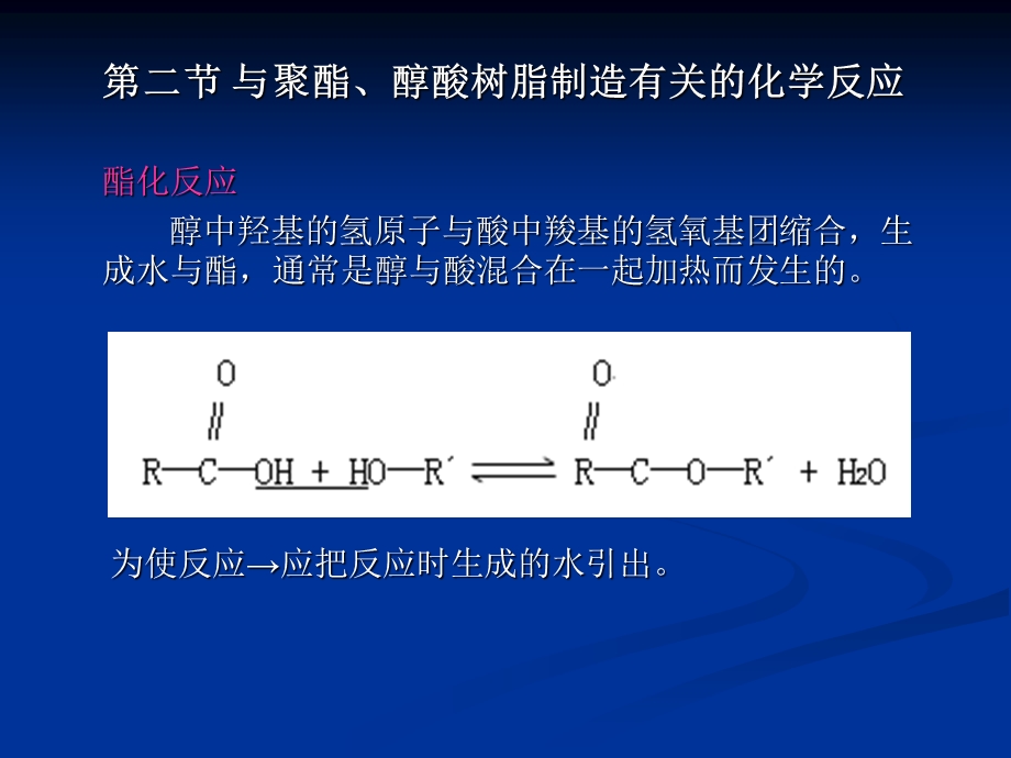 《醇酸树脂应用》PPT课件.ppt_第2页