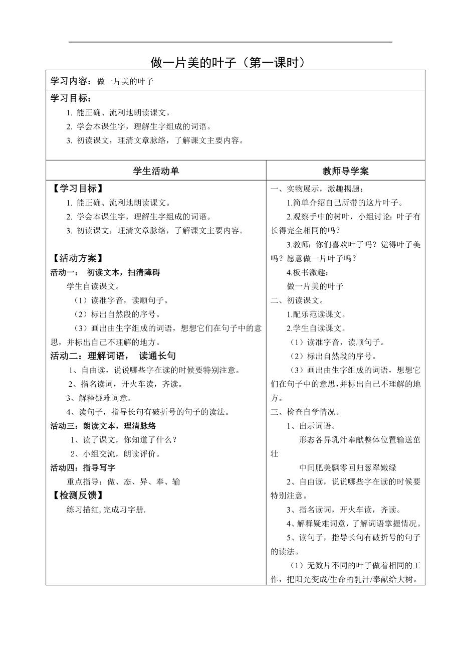 做一片美的叶子导学案和活动单.doc_第1页