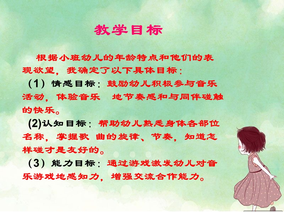 《小班音乐游戏》PPT课件.ppt_第3页