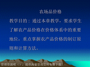 《农场品价格》PPT课件.ppt