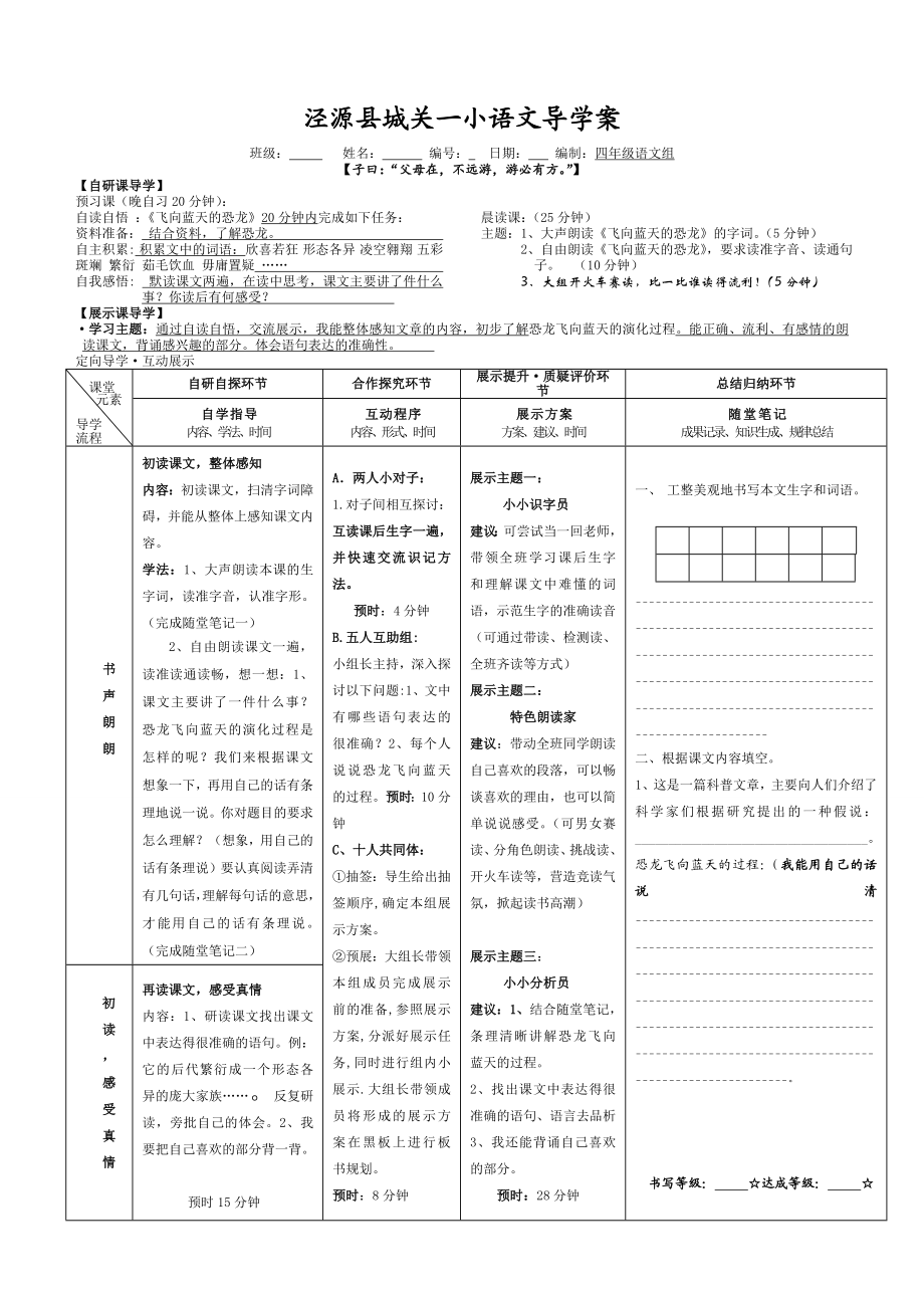 飞向蓝天的恐龙导学案.doc_第1页