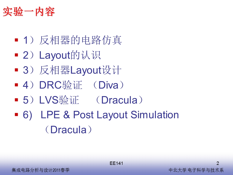 《集成电路实验》PPT课件.ppt_第2页