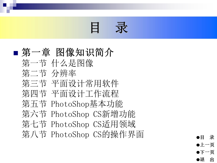 《PhotoShop》PPT课件.ppt_第2页