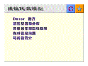 527有些复杂问题,往往给人以变幻莫测的感觉,难以掌握其中的奥妙当我.ppt