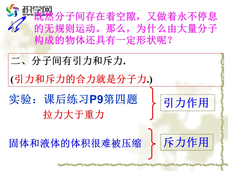 《酒精和水混合》PPT课件.ppt_第3页