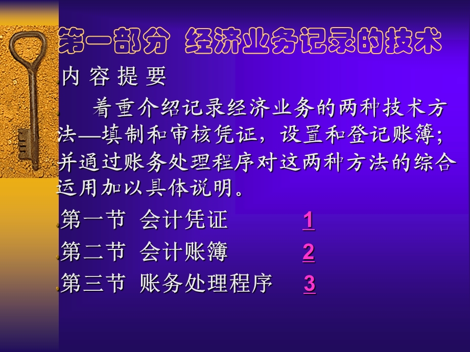 会计基础知识培训(ppt43).ppt_第1页