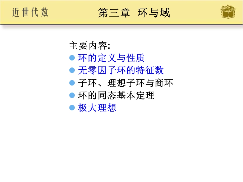 《环的定义及性质》PPT课件.ppt_第1页