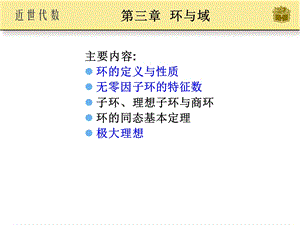 《环的定义及性质》PPT课件.ppt