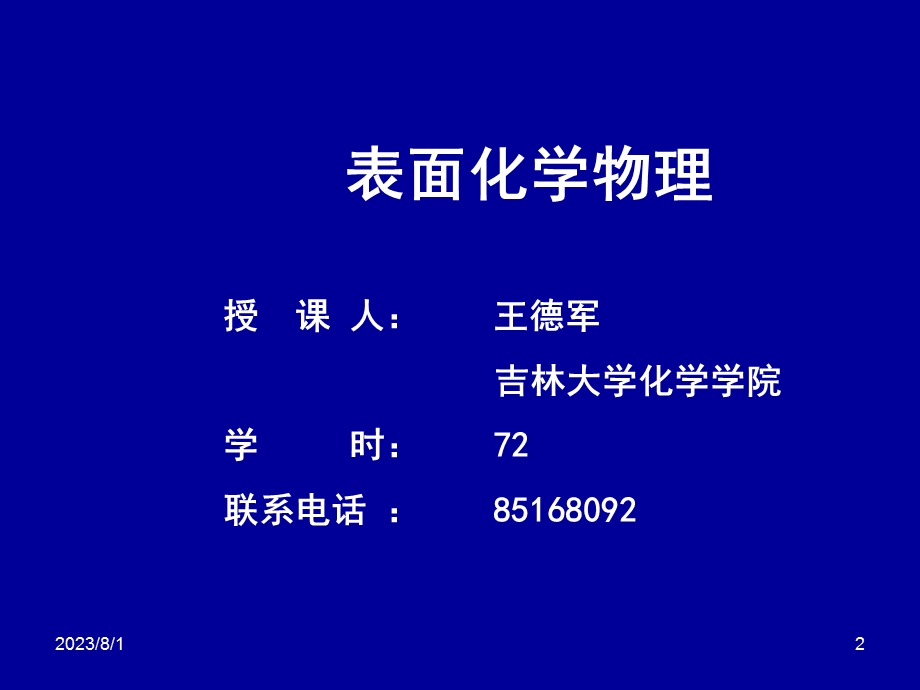 《表面化学物理》PPT课件.ppt_第2页