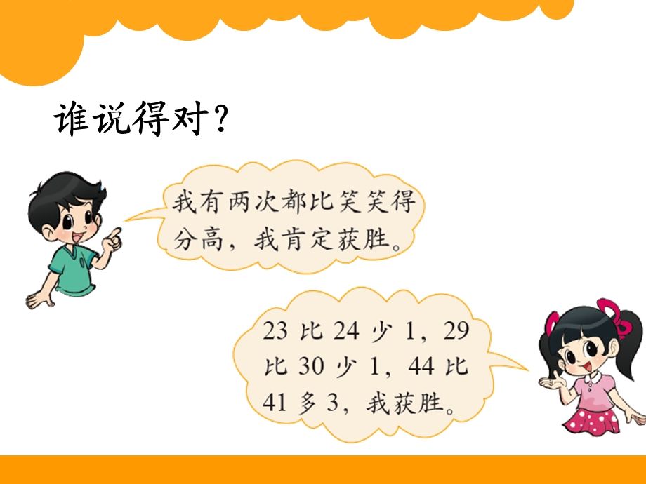 《谁的得分高》PPT课件.ppt_第3页