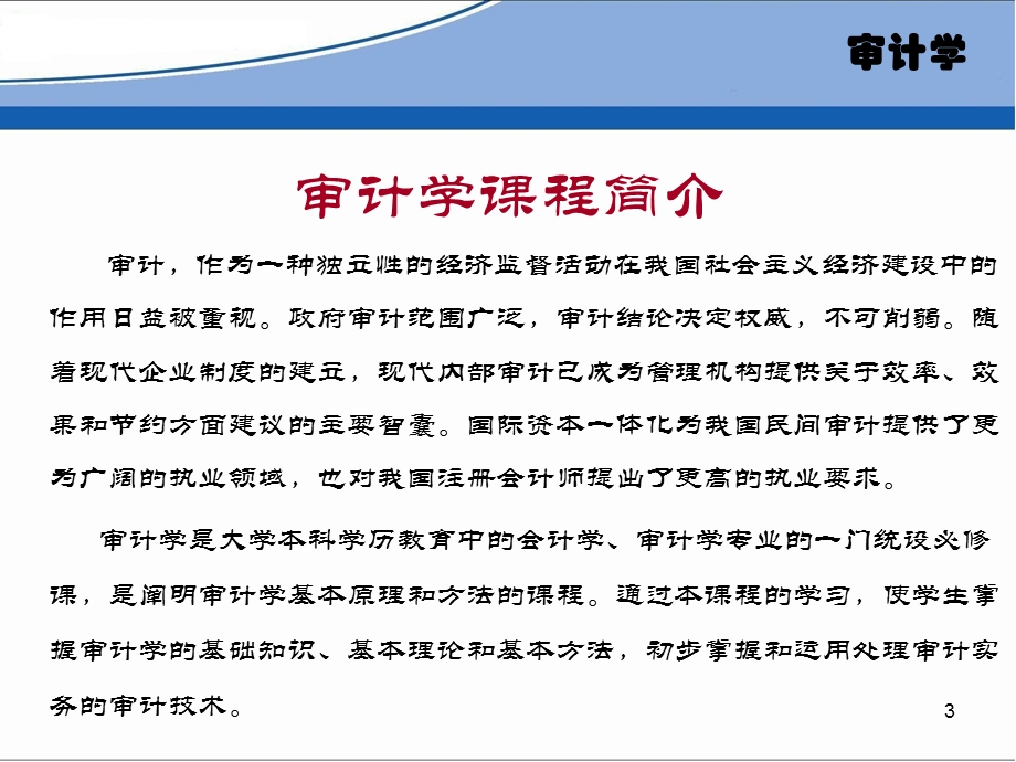 《审计学自建》PPT课件.ppt_第3页