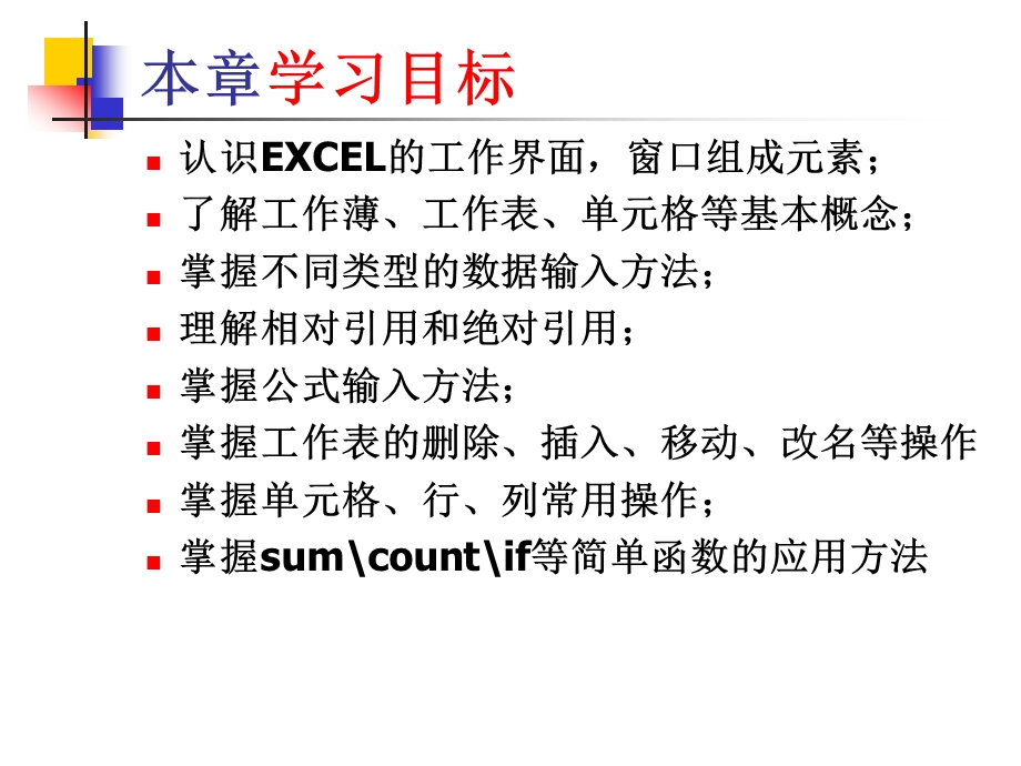 chapter1Excel学习基础.ppt_第2页