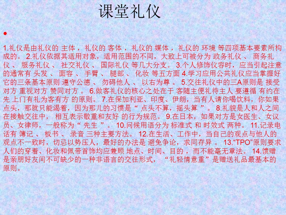 《同学交往礼仪》PPT课件.ppt_第2页