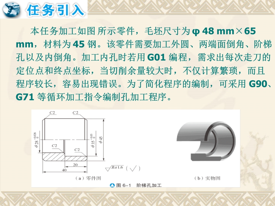 《铣工内阶梯孔加工》PPT课件.ppt_第3页