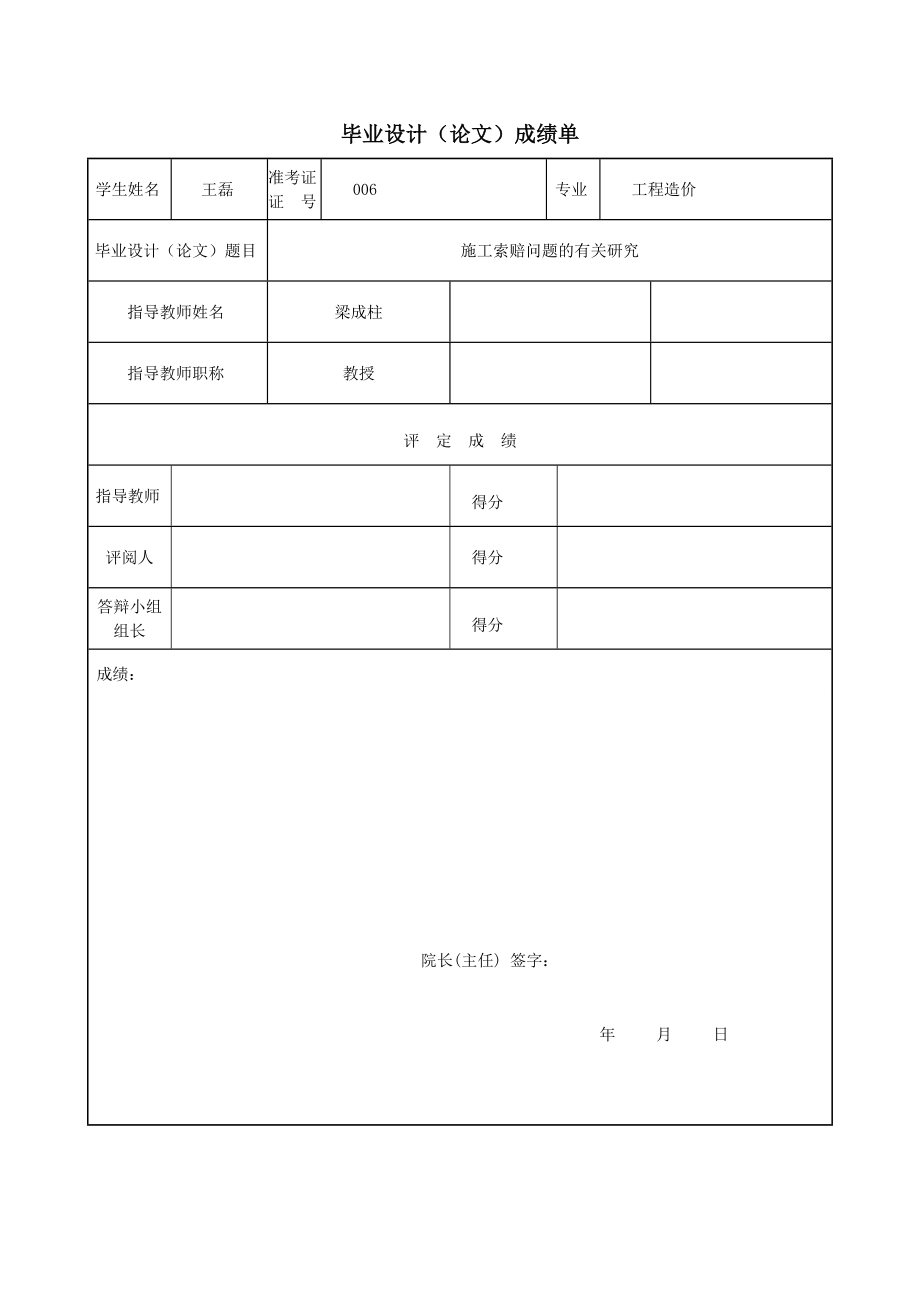 工程造价毕业论文.doc_第2页