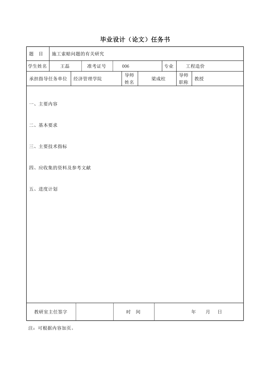 工程造价毕业论文.doc_第3页