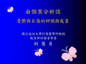 《由个案分析谈》PPT课件.ppt