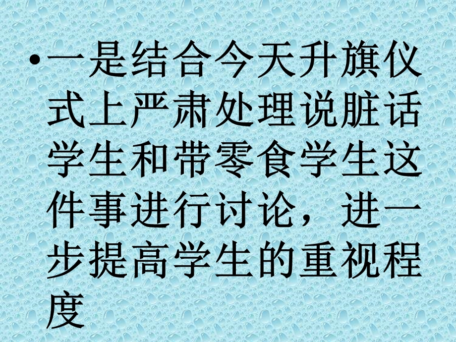 《不说粗话脏话》PPT课件.ppt_第3页