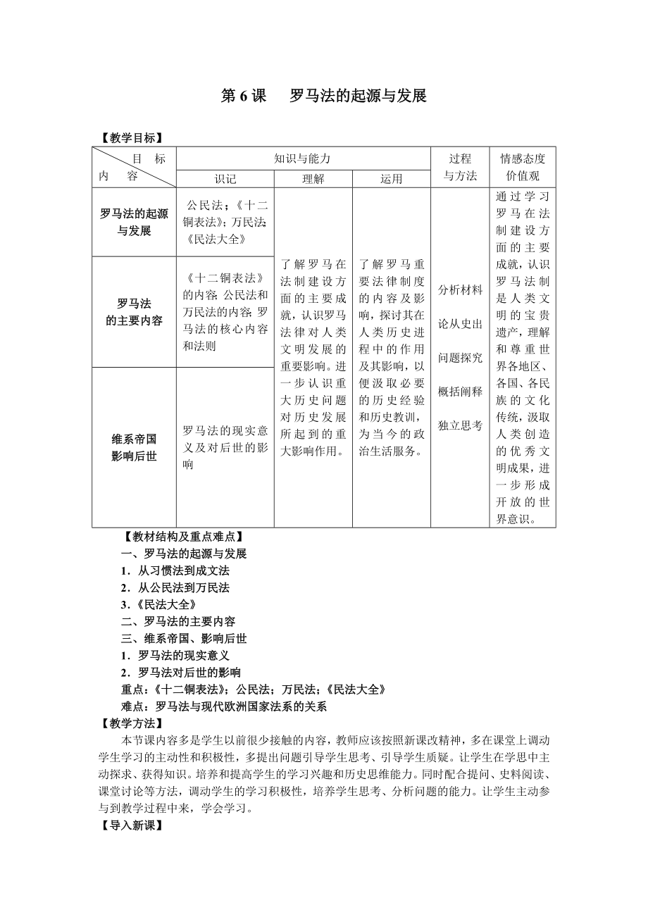 第6课罗马法的起源与发展.doc_第1页