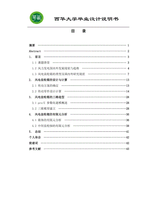 毕业设计论文汽车前门铰链角板设计.doc