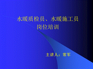 《水专业应知道》PPT课件.ppt