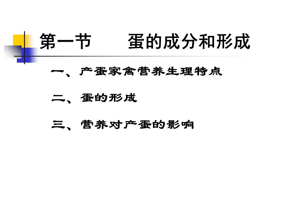 《产蛋营养需要》PPT课件.ppt_第3页