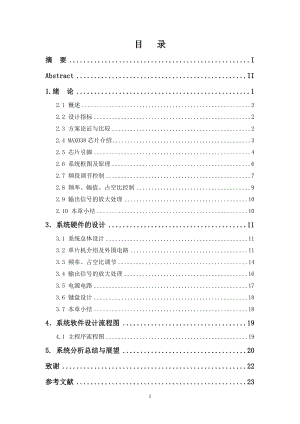 毕业设计论文基于MAX038的多波形函数信号发生器设计.doc