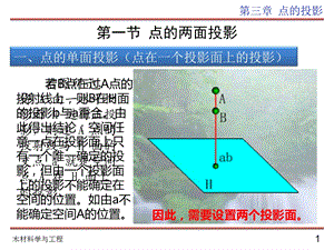 《点的两面投影》PPT课件.ppt