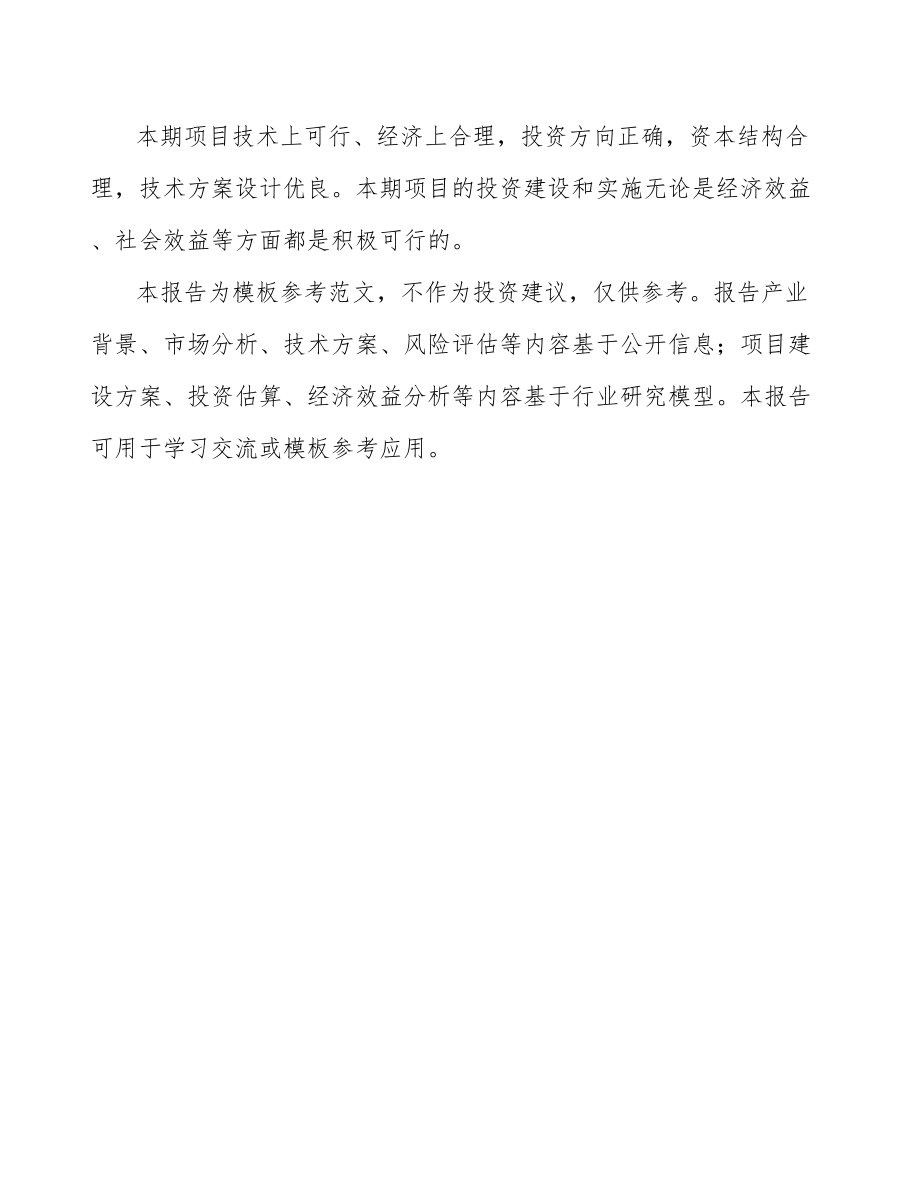 南宁关于成立医疗设备公司可行性研究报告.docx_第3页