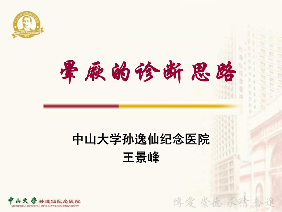 晕厥的诊断思路课件.ppt_第1页