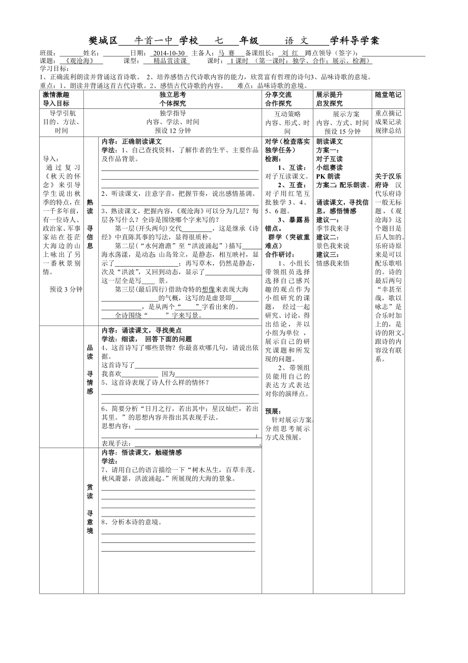 观沧海导学案马赛学生版.doc_第1页