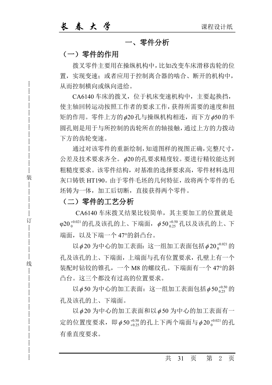 课程设计论文CA6140车床拨叉夹具设计说明书.doc_第3页