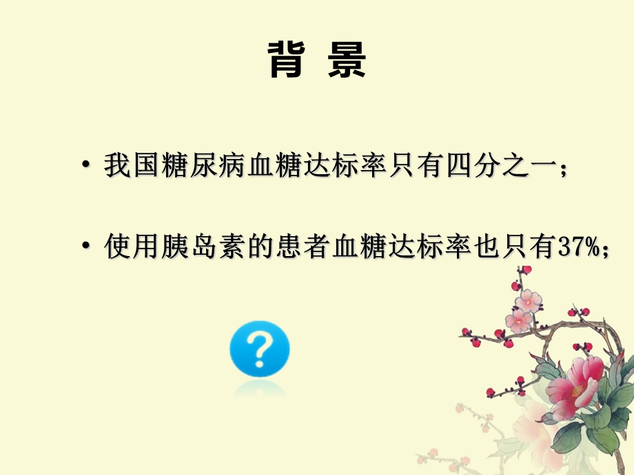 胰岛素注射与低血糖管理.ppt_第3页