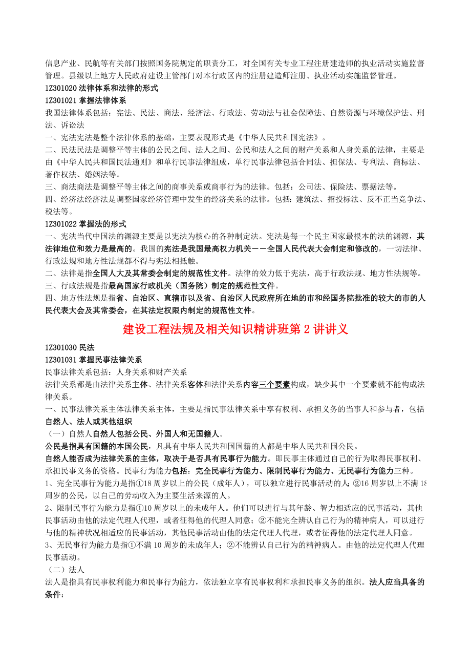 一级建造师执业资格考试建设工程法规及相关知识讲义.doc_第3页