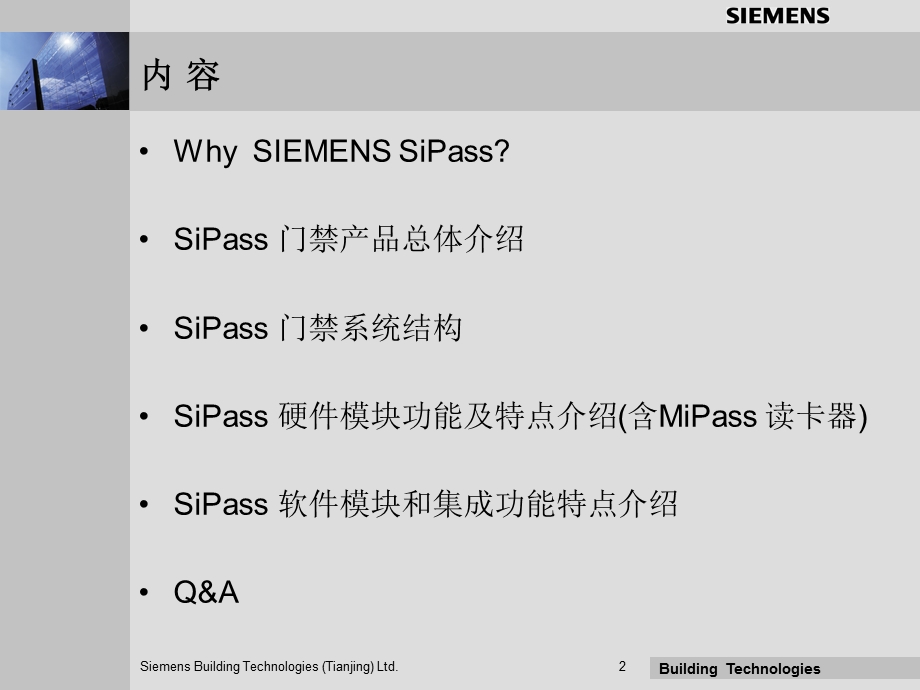 [信息与通信]西门子门禁SiPass介绍.ppt_第2页