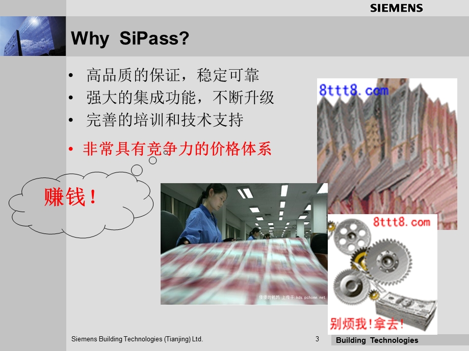 [信息与通信]西门子门禁SiPass介绍.ppt_第3页