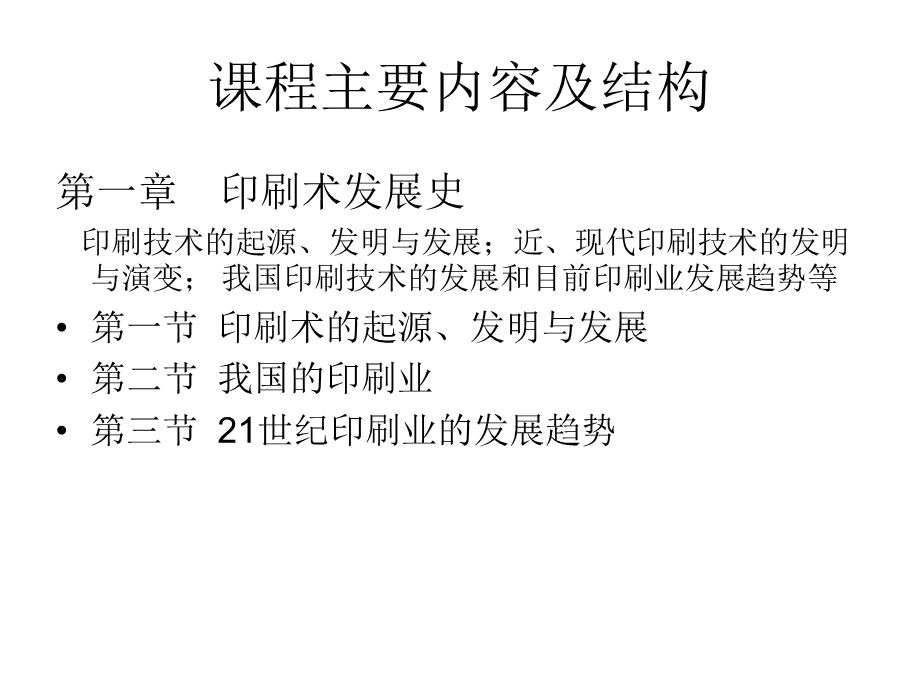 包装印刷概论课件.ppt_第2页