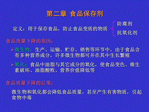 《食品保存剂》PPT课件.ppt