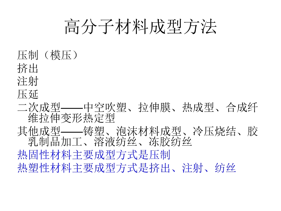 《压制成型》PPT课件.ppt_第2页